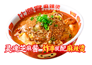 比道客麻辣烫 新鲜食材