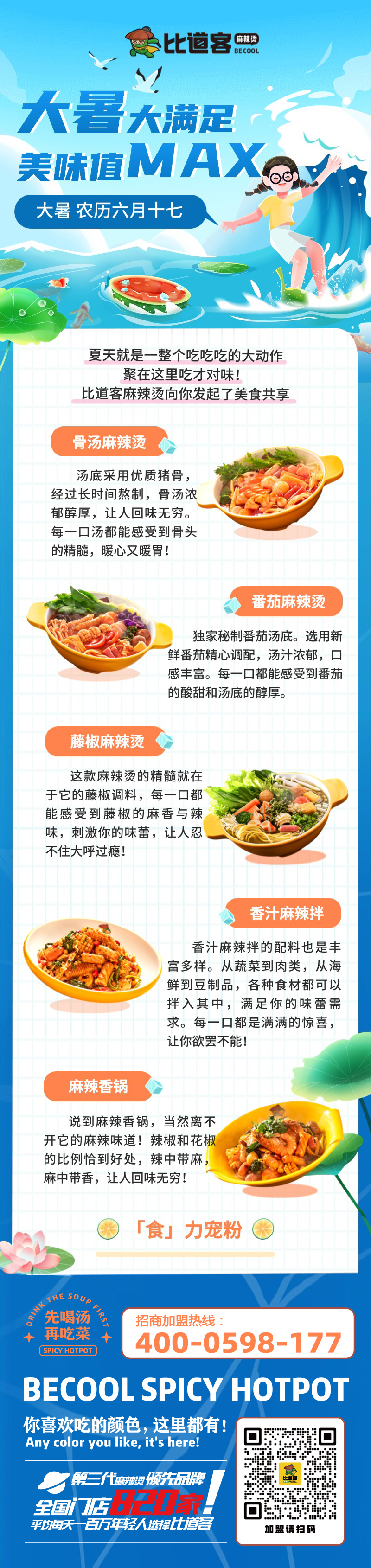 比道客 | 大暑大满足，美味值MAX！！！(图1)