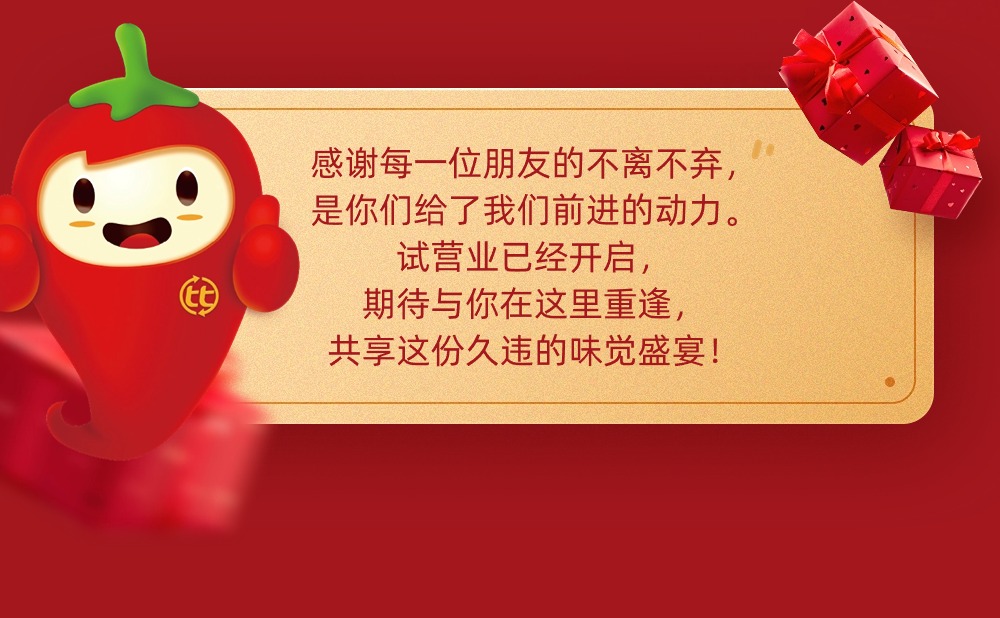 比道客 | 大事件！群力比道客麻辣烫旗舰店5.0成功升级，试营业已开启！欢迎小伙伴们进店品尝！！！(图4)