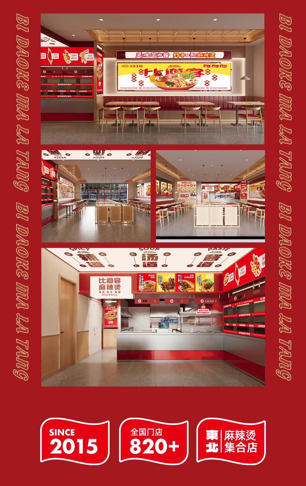 比道客 | 大事件！群力比道客麻辣烫旗舰店5.0成功升级，试营业已开启！欢迎小伙伴们进店品尝！！！(图3)