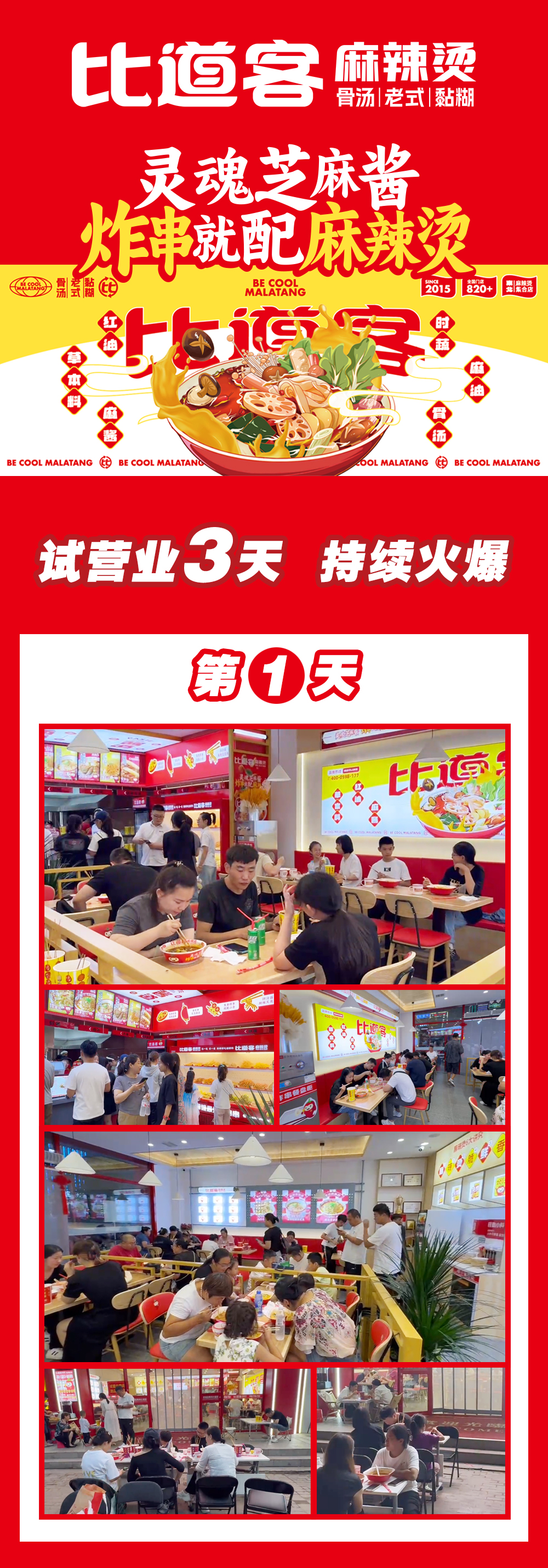 比道客5.0版成功升级 | 试营业3天持续火爆，人流不断，持续爆满！！！(图1)