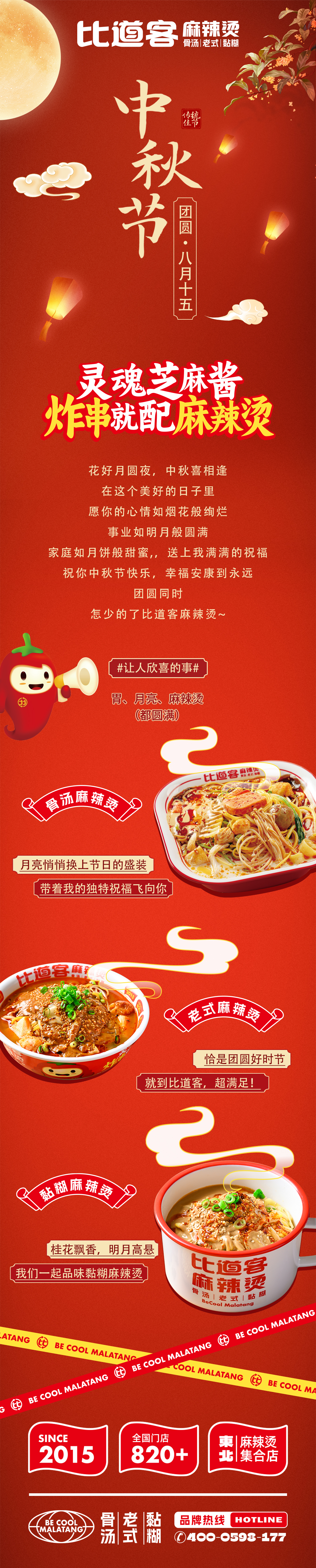 比道客麻辣烫 | 祝您中秋佳节阖家团圆(图1)