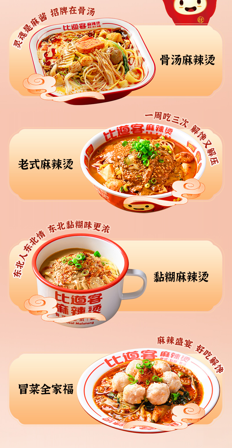比道客 | 假期结束前来一碗麻辣烫(图3)