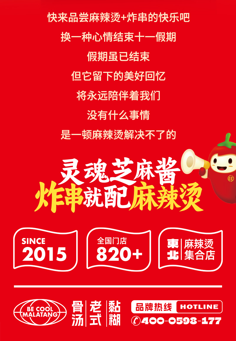 比道客 | 假期结束前来一碗麻辣烫(图5)