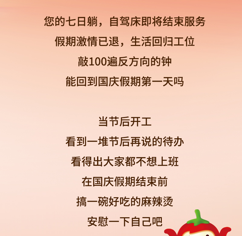 比道客 | 假期结束前来一碗麻辣烫(图2)